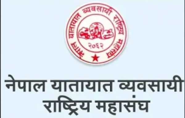 गण्डकी प्रदेश सरकारसँग दुई बुँदे सहमति, यातायात बन्दको कार्यक्रम फिर्ता