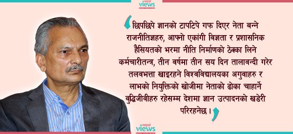 नेपाल जस्ता मुलुकको विकासमा थिंक ट्यांकहरुको भूमिका