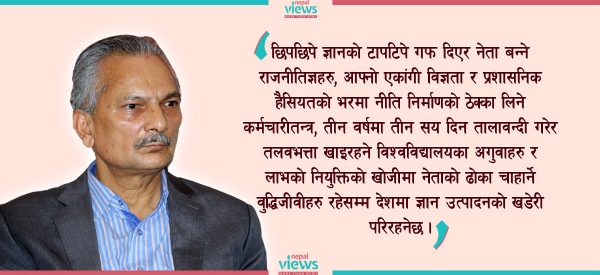 नेपाल जस्ता मुलुकको विकासमा थिंक ट्यांकहरुको भूमिका