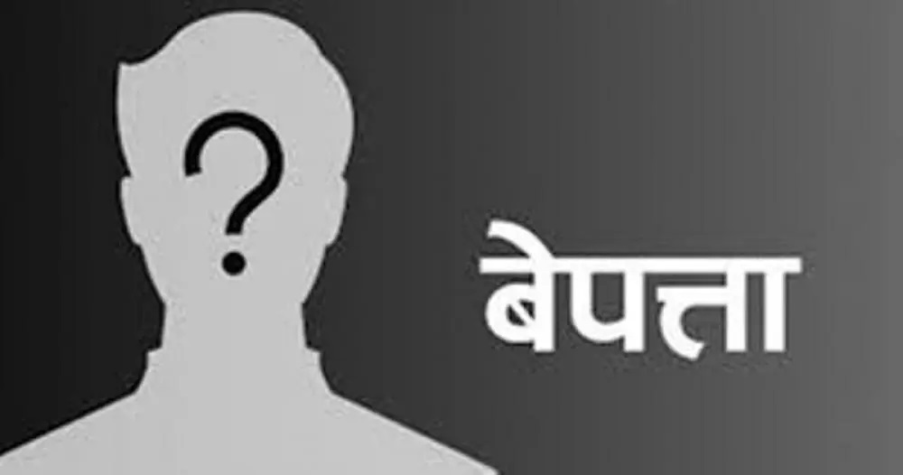 चौबीस दिनदेखि बेपत्ता हेमराज अझै बेखबर, भेट्टाउनेलाई  १० लाख पुरस्कार