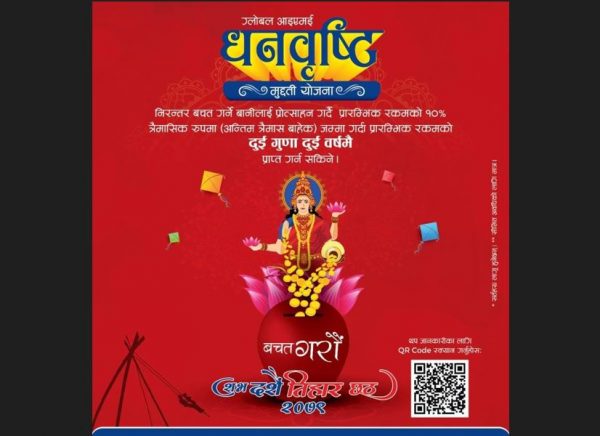 “बचत गरौँ” अभियानलाई निरन्तरता दिदैँ, ग्लोबल आइएमई बैंक लिमिटेडको “दुई वर्षमै मुद्दती बचत दोब्बर हुने योजना”