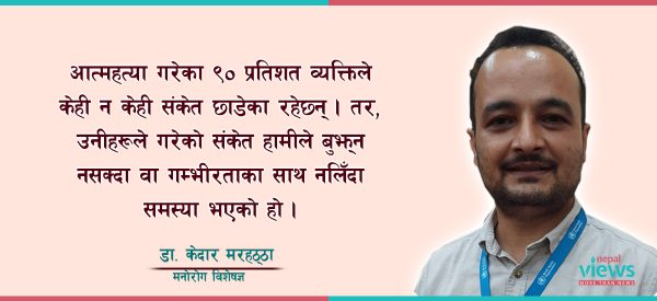 किन हुन्छ आत्महत्या ? बिषादीसँग यसको सम्बन्ध के छ ? विज्ञबाटै जानौं