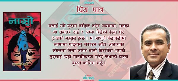 यी पात्रहरू जो एकान्तमा मसँग भलाकुसारी गर्छन्