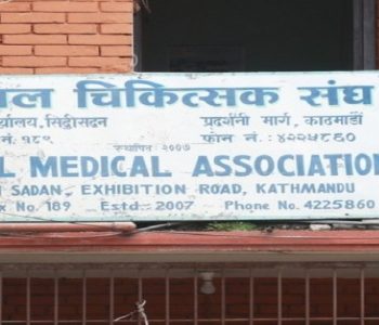 नेपाल चिकित्सक सङ्घ पनि आन्दोलित, भोलि मन्त्रालय र सिडिओ कार्यालय घेराउ गर्ने
