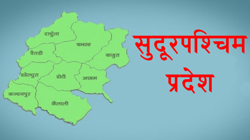 कार्यसम्पादनमा सुदूरपश्चिम उत्कृष्ट, मधेस प्रदेश कमजोर