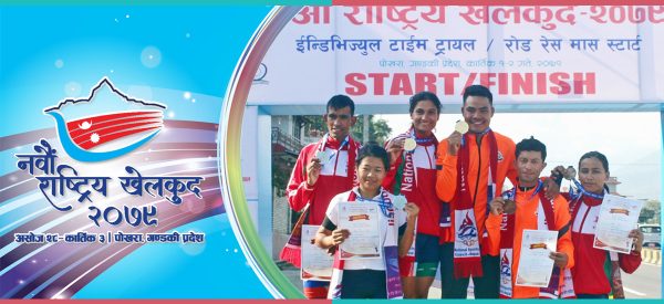 नवौं राष्ट्रिय खेलकुद : साइक्लिङमा एपीएफ र नेपाल आर्मीलाई स्वर्ण