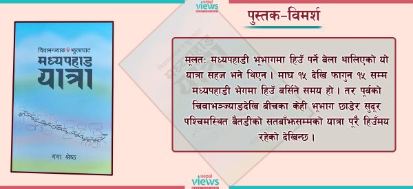 मध्यपहाडलाई बुझ्ने आधार