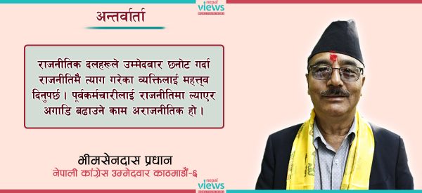 योगेशलाई त हराएर पठाइदिएँ, सर्वेन्द्र त राजनीतिक मान्छे नै होइनन् : भीमसेनदास प्रधान