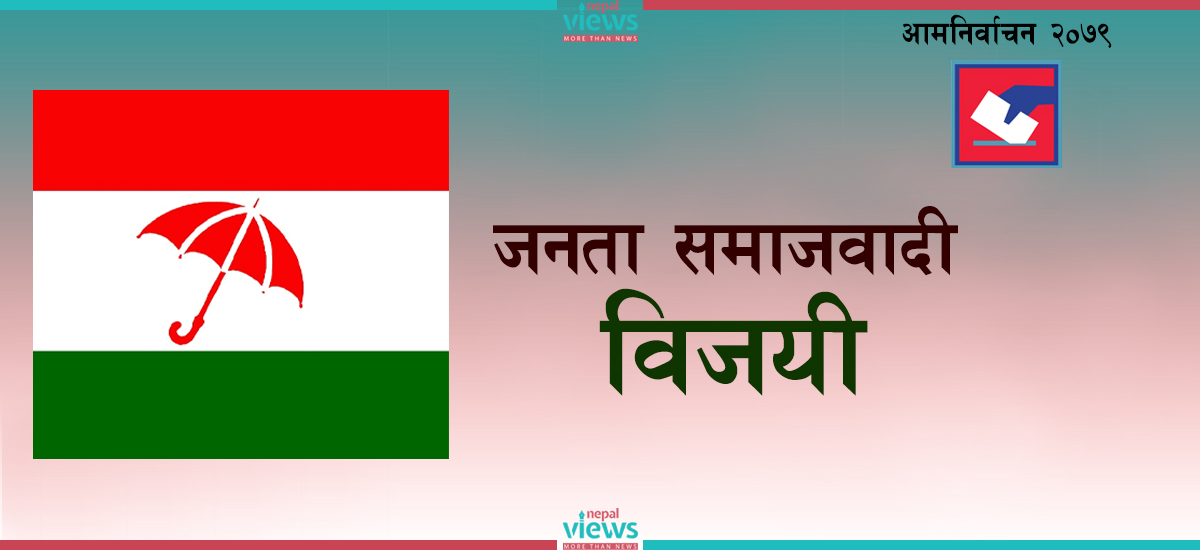 धनुषा-१ : जसपाका दीपक कार्की विजयी, मातृका यादव पराजित