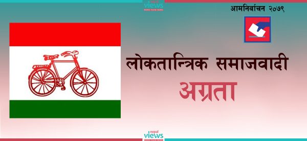 रुपन्देही ४ मा लोसपाको अग्रता