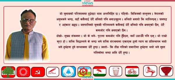 चुनावी परिणाम : न कसैको हार, न कसैको जित, विचित्रको सन्तुलन र सुखद संक्रमण