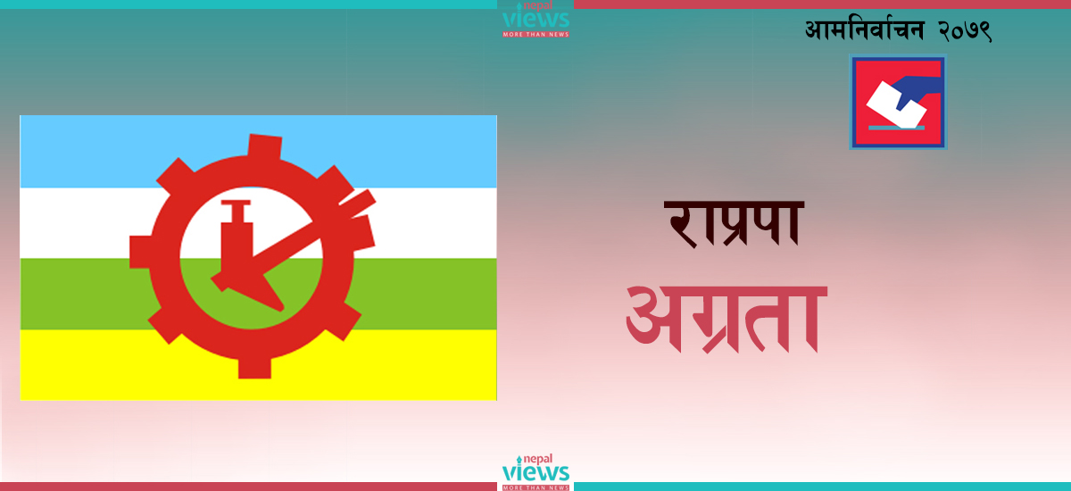 मकवानपुर-१ मा अग्रता फराकिलो बनाउँदै राप्रपाका दीपक, डिना पछाडि परिन्