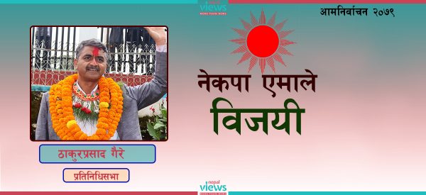 पाल्पा-२ बाट एमालेका गैरे निर्वाचित