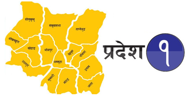 प्रदेश १ को नामबारे आज प्रदेशसभामा प्रस्ताव पेश हुँदै, ‘कोशी’ राख्ने सम्भावना