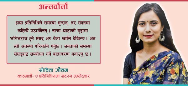 घण्टी बजाउँदै भोट मागिरहेकी सोबिता भन्छिन्, “राजनीतिमा अब युवा पुस्ताले हस्तक्षेप गर्नुपर्छ”