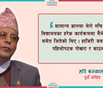 सामान्य ज्ञानले सचिव बनायो, शहर घुमायो