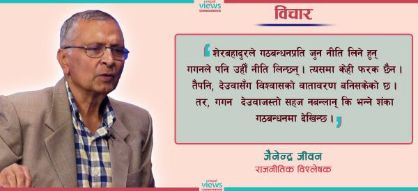 संसदीय दलको नेता बन्न गगनलाई सहज छैन, गठबन्धन टुट्न पनि सक्छ