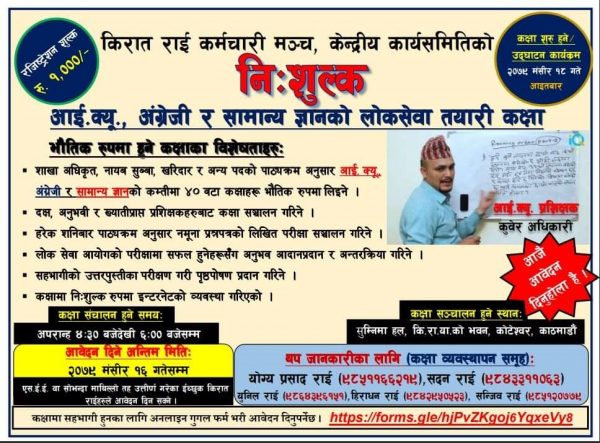 निःशुल्क लोकसेवासम्बन्धी आईक्यू तयारी कक्षा सञ्चालन गर्दै किरात राई कर्मचारी मञ्च