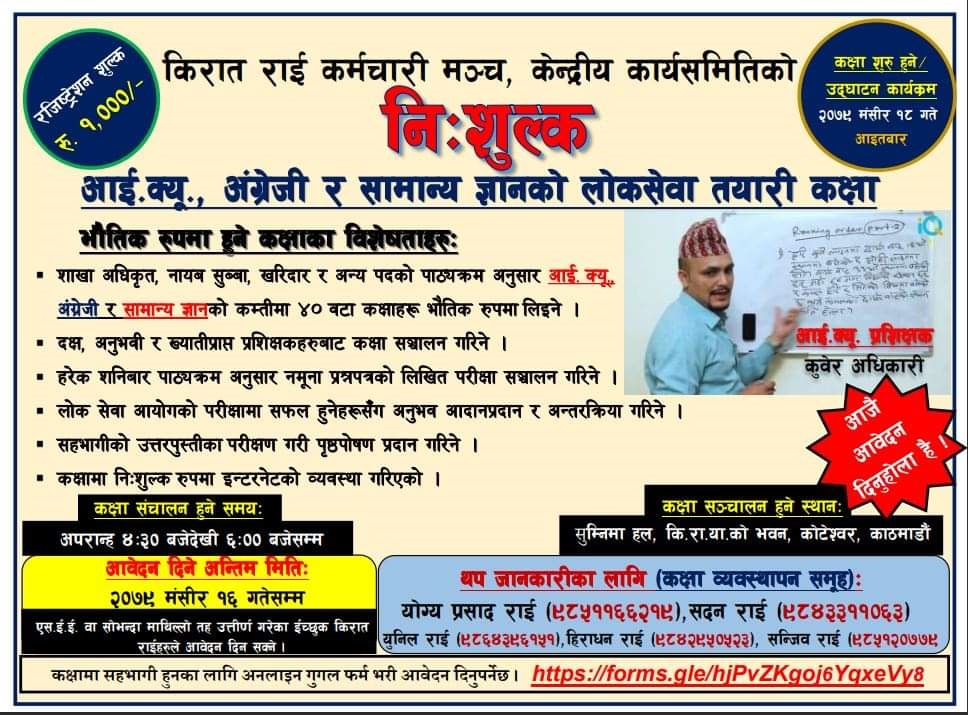 निःशुल्क लोकसेवासम्बन्धी आईक्यू तयारी कक्षा सञ्चालन गर्दै किरात राई कर्मचारी मञ्च