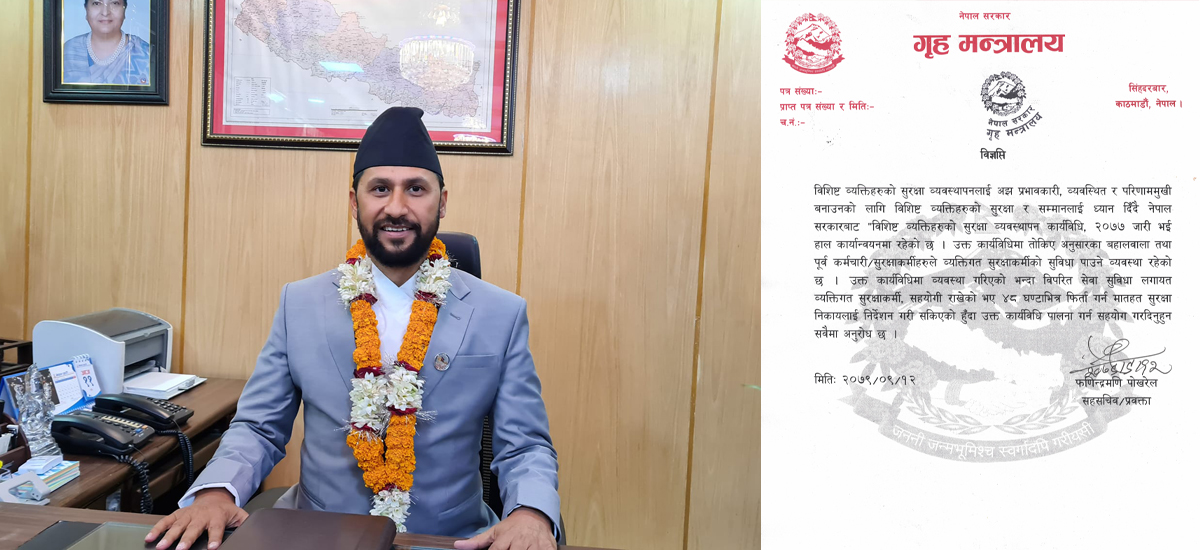 कार्यविधि विपरीत निजी सुरक्षामा खटिएका सुरक्षाकर्मी फिर्ता गर्न गृहको निर्देशन