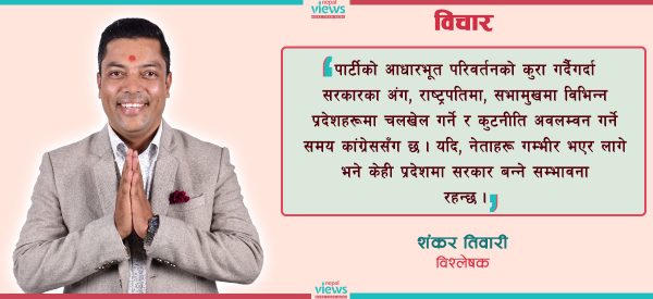 ‘कांग्रेसको जस्तो नैतिकता एमालेमा देखिएन, देउवाले अब नेतृत्व हस्तान्तरण गर्नुपर्छ’