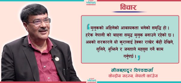 कांग्रेसकै नेतृत्वमा सरकार बन्छ, आर्थिक विषयलाई तत्कालै सम्बोधन गर्नुपर्छ