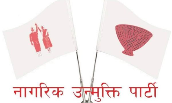 चौधरीलाई मन्त्री बनाउन नागरिक उन्मुक्ति संसदीय दलको सिफारिस