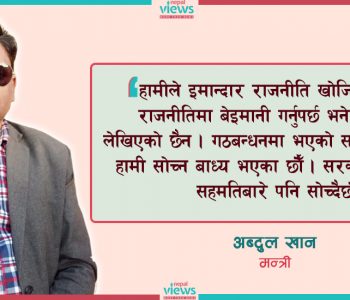 उद्योग मन्त्रालय नपाए पदभार ग्रहण नै गर्दिनँ : मन्त्री खान