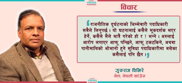 नेतृत्वले मार्गप्रशस्त नगरे विशेष महाधिवेशन : कांग्रेस नेता घिमिरे