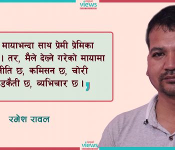 मायाका रूप अनेक !