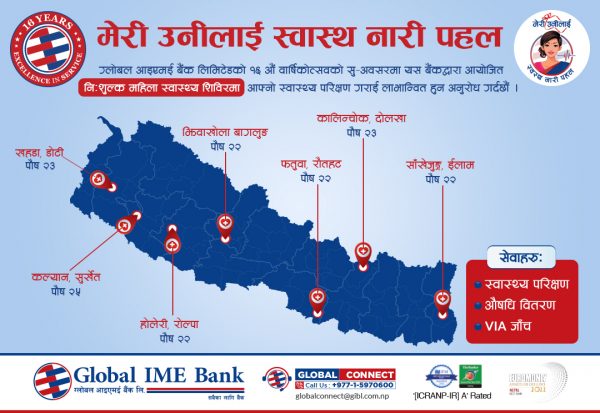 ग्लोबल आईएमई बैंकको सप्ताहव्यापी निःशुल्क स्वास्थ्य शिविर सञ्चालन हुँदै