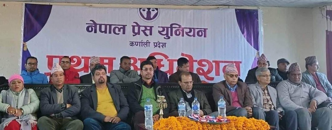 प्रेस युनियन कर्णाली प्रदेशको अधिवेशनमा माइक खोसाखोस