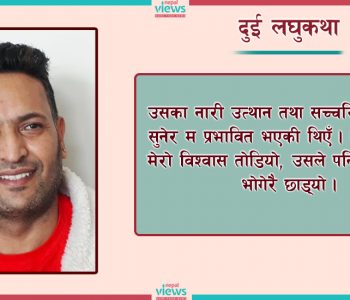 सुन्तलीको बयान र गुल्टिएको बस 