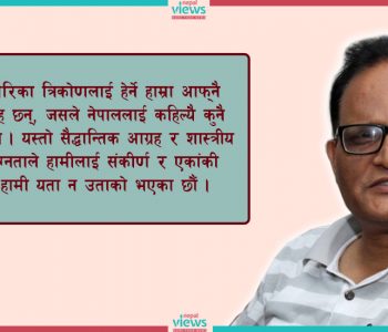 ‘असंलग्न’ कि सन्तुलित र परिणाममुखी ‘संलग्नता’ को परराष्ट्र नीति ?