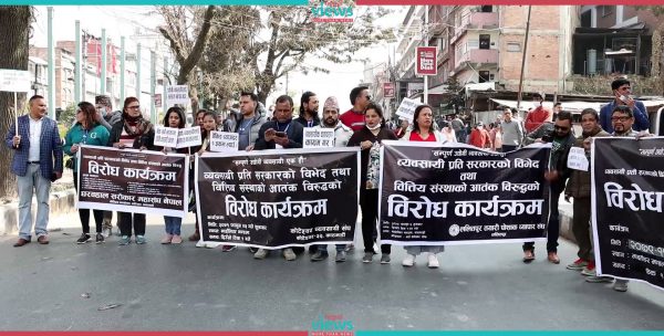 बैंकहरूविरुद्ध उद्योगी, व्यवसायीहरूको विरोध प्रदर्शन (तस्वीरहरू)