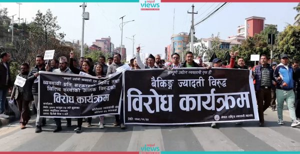 लघुवित्त र बैंकविरुद्ध उद्योग व्यवसायी सडकमा