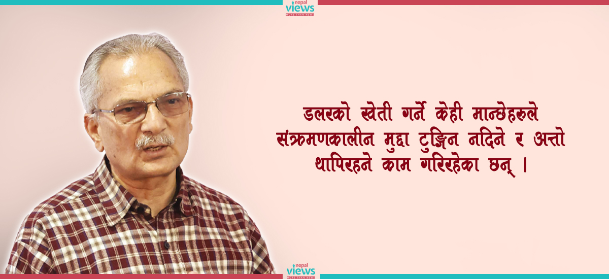 ‘डलरवादी’हरूका कारण संक्रमणकालीन मुद्दा टुङ्गिन सकेन, फेरि उनीहरू नै अत्तो थाप्दैछन् : डा. बाबुराम भट्टराई