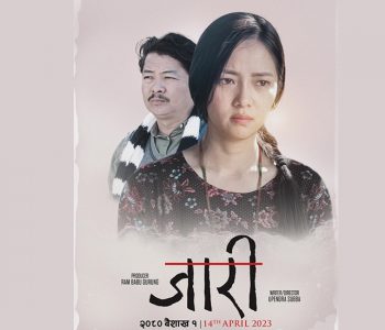 दयाहाङको फिल्मले रिलीजअगावै कमायो डेढ करोड
