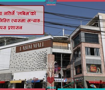 पाटन क्याम्पसको ११ रोपनी जग्गामा भाडा नतिरी लबिम मलको राज