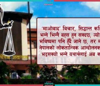 संक्रमणकालीन न्यायका विषयमा राजनीतिक खेलाँची नगरौं