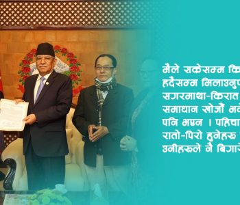 ‘कोशीको नाम अहिलेलाई १ नं. प्रदेश नै रहिरहोस् भन्ने थियो मलाई’