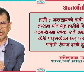 एकीकृत समाजवादीले गृहसहित ४ मन्त्रालय छाड्दैन : राजेन्द्रप्रसाद पाण्डे 