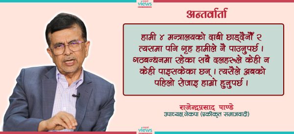 एकीकृत समाजवादीले गृहसहित ४ मन्त्रालय छाड्दैन : राजेन्द्रप्रसाद पाण्डे 