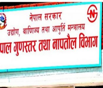 दुई उद्योगमाथि मुद्दा दायर, नौ सय ७३ व्यावसायिक फर्मलाई कारबाही