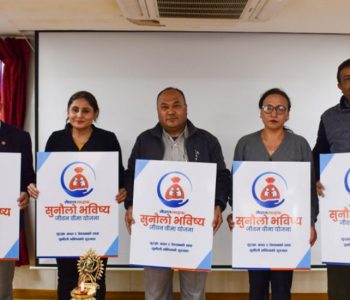 नेपाल लाइफको सुनौलो भविष्य जीवन बिमा योजना सार्वजनिक