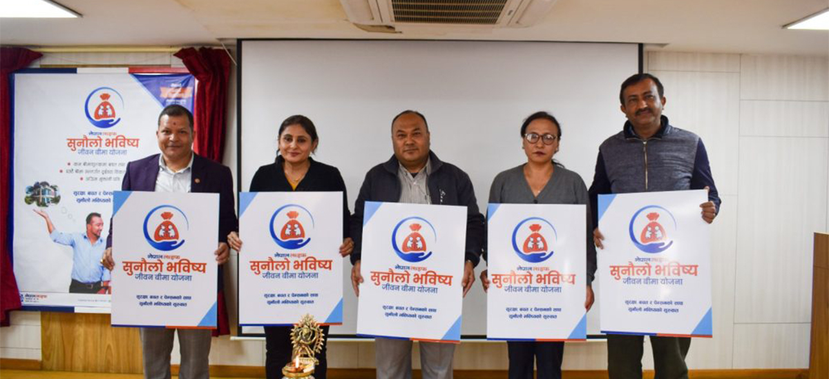 नेपाल लाइफको सुनौलो भविष्य जीवन बिमा योजना सार्वजनिक