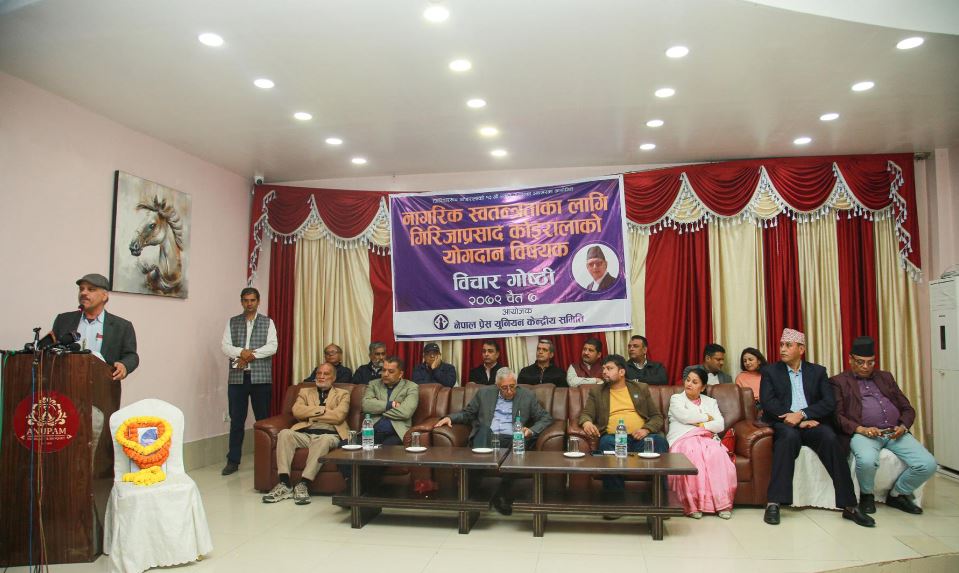 नागरिक स्वतन्त्रता र प्रेस स्वतन्त्रताप्रति कांग्रेस सधैँ अडिग रहन्छ : नेता कोइराला