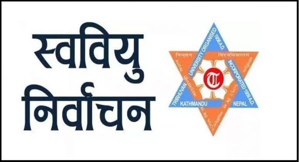 स्ववियु निर्वाचन चैत ५ गते हुने