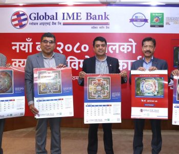 ग्लोबल आईएमई बैंकद्वारा मण्डला चित्रअंकित क्यालेन्डर सार्वजनिक