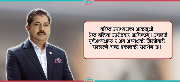 उद्योग वाणिज्य चुनाव: घोषणापत्रसहित प्यानल घोषणा गर्दै अञ्जन श्रेष्ठ, यस्तो छ उनको अनुभव